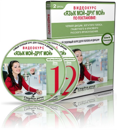 Язык мой - друг мой - Пестерева (2014)_0.jpg